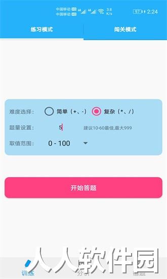 小学口算练习app下载