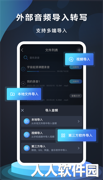 番茄录音手机版下载