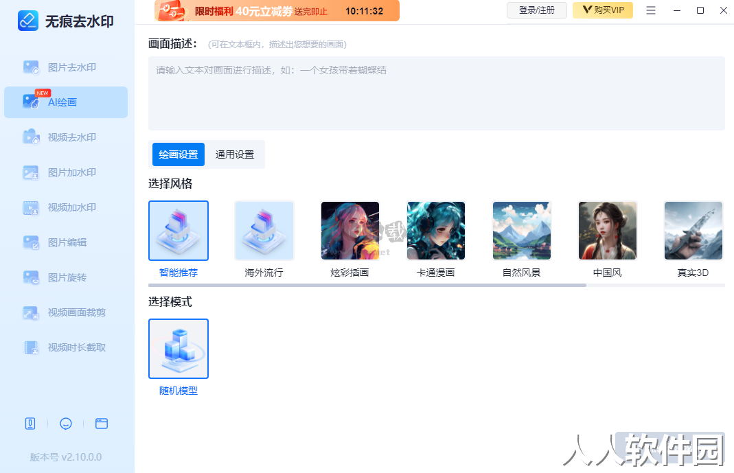 无痕去水印PC客户端官网免费最新版
