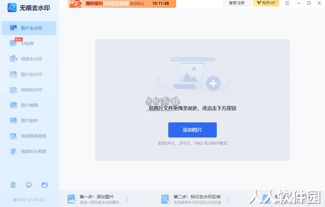 无痕去水印PC客户端官网免费最新版