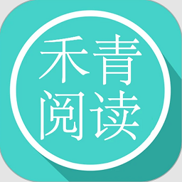 禾青阅读最新版v1.0.5 安卓版