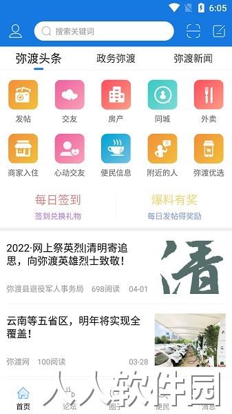 弥渡网软件下载