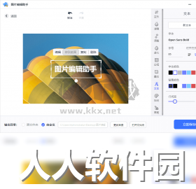 图片编辑助手PC客户端官方最新版