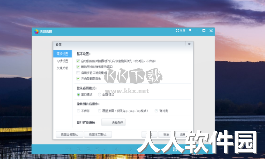 光影看图PC客户端官方最新版