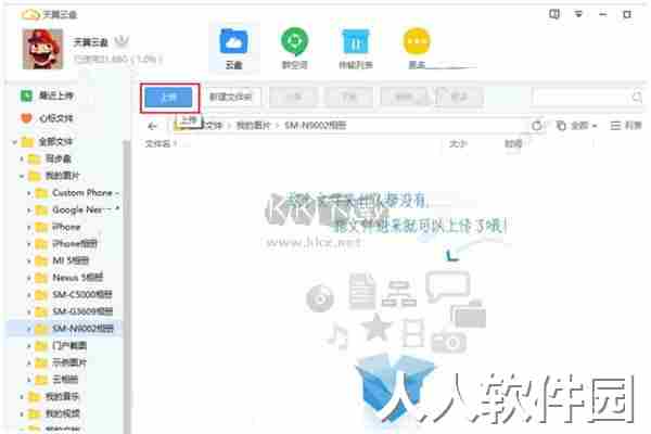 天翼云盘PC客户端官方最新版