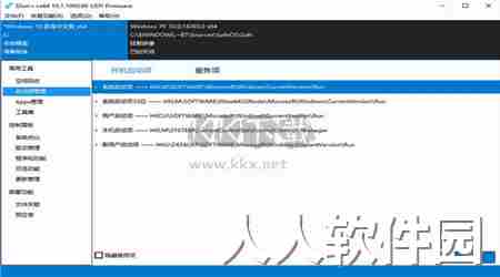 Dism++电脑版官方最新