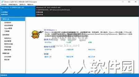Dism++电脑版官方最新