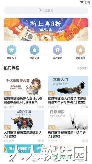 天天学藏语安卓版下载