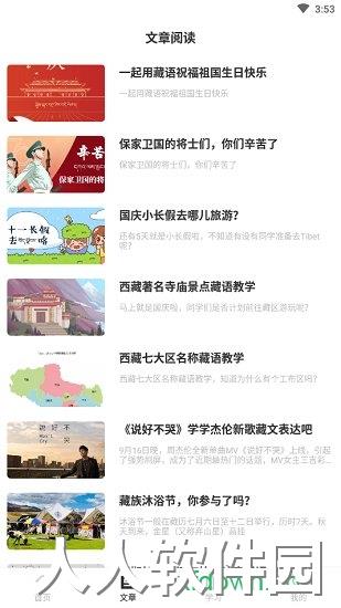 天天学藏语app下载