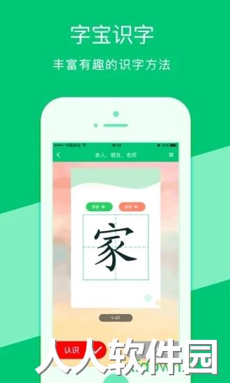汉字宝下载