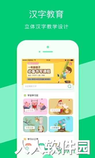 汉字宝下载