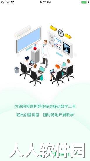 掌医课堂app下载