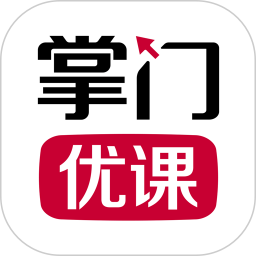 掌门优课0元试听课客户端v3.27.0 安卓版