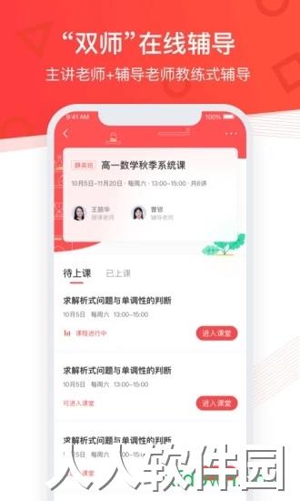 掌门优课app下载