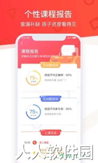 掌门优课软件下载