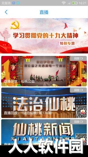 智慧仙桃下载