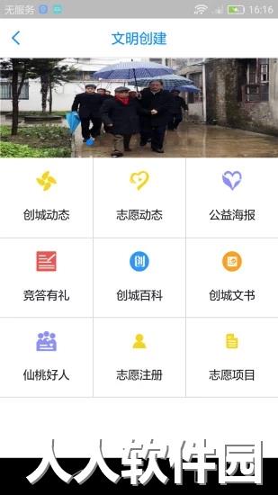 智慧仙桃下载