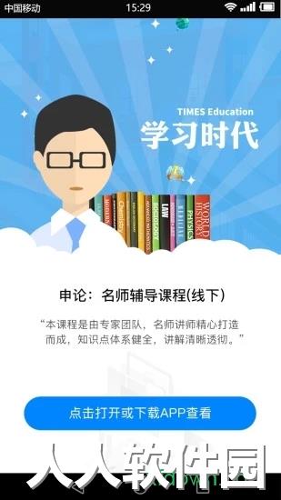 学习时代手机版下载