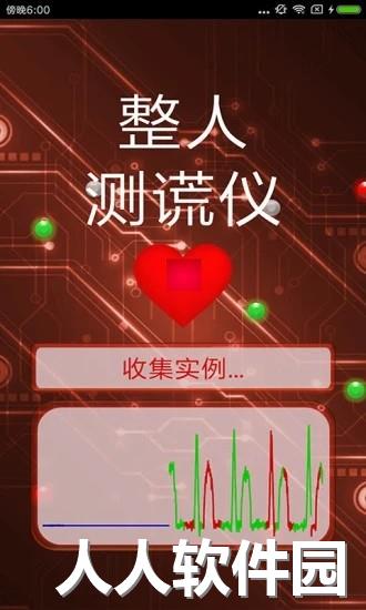 整人测谎仪下载安装