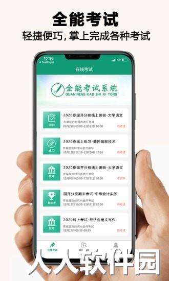 全能考试系统软件下载