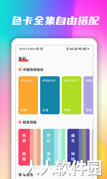色卡工坊下载
