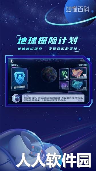 地球大发现app