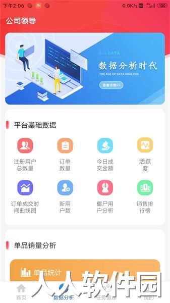 药速宝数据版app