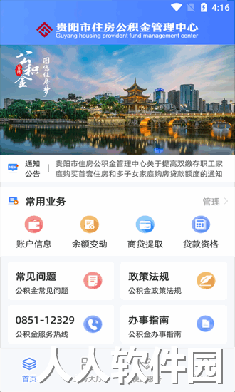 贵阳公积金app官方下载