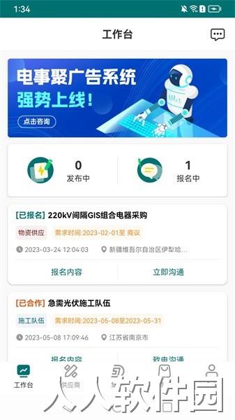 电事聚最新版下载