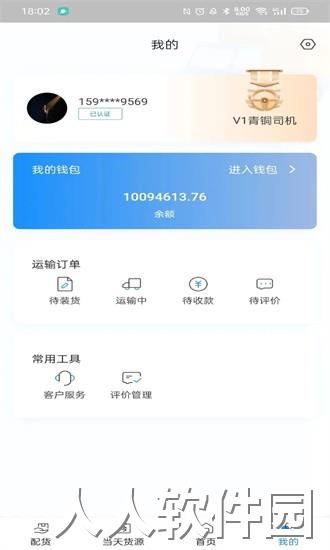 三乾九运司机版官方下载