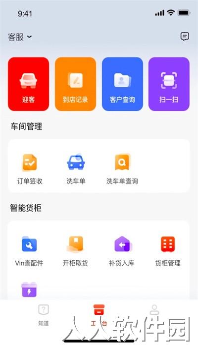 京东养车商户版官方版下载