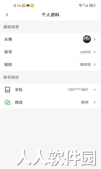 酒水相逢app下载
