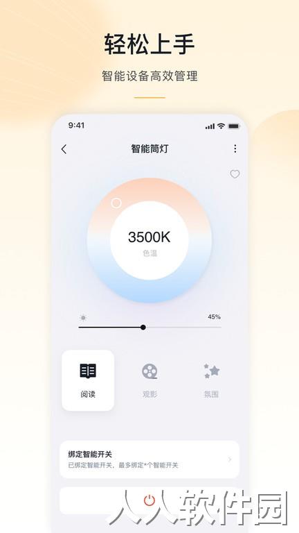 沐光无主灯智能软件下载