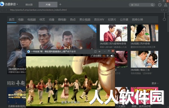 迅雷影音PC客户端官方最新版