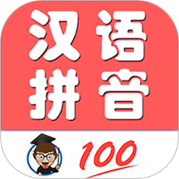 小学生学拼音免费软件v7.7 安卓版