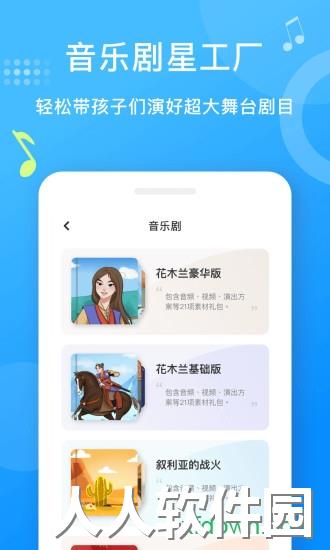 爱小艺教师安卓版下载