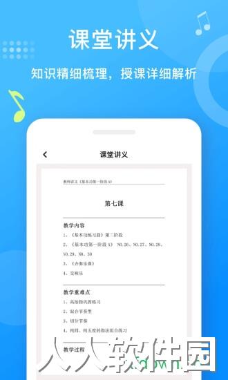 爱小艺教师app下载