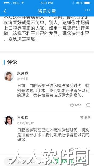 牙e家app下载
