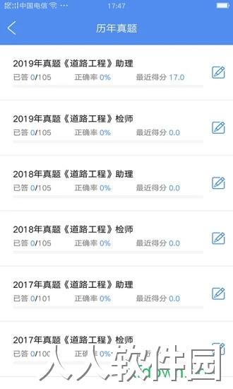 试验检测考试题库app下载