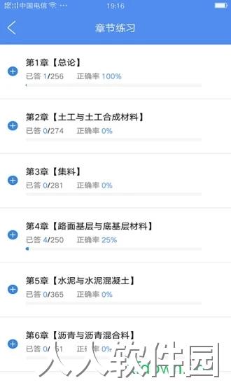 试验检测考试题库应用下载