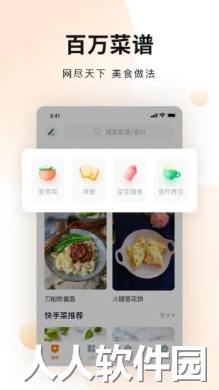 菜谱大全app下载