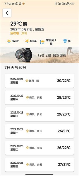 疆泰户外救援app