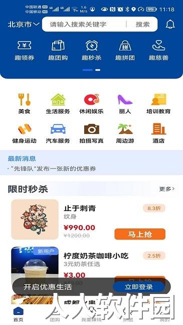 获趣最新版下载