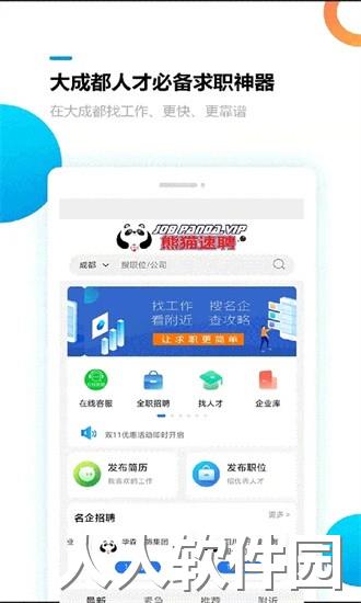熊猫速聘app下载