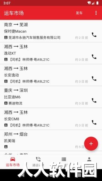 运车助手软件