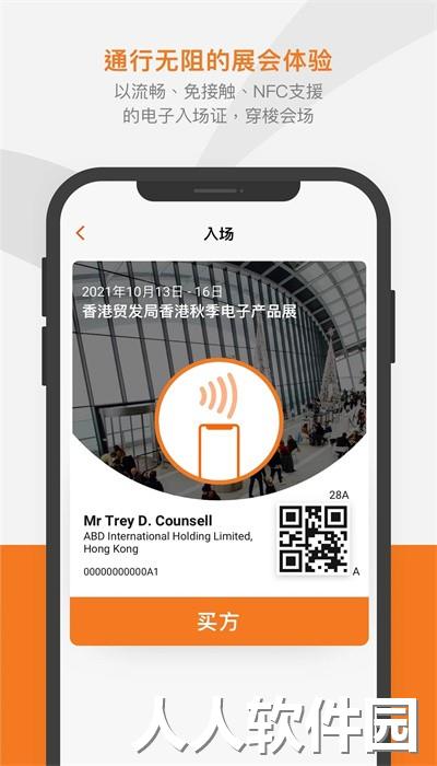 香港贸发局商贸平台app下载