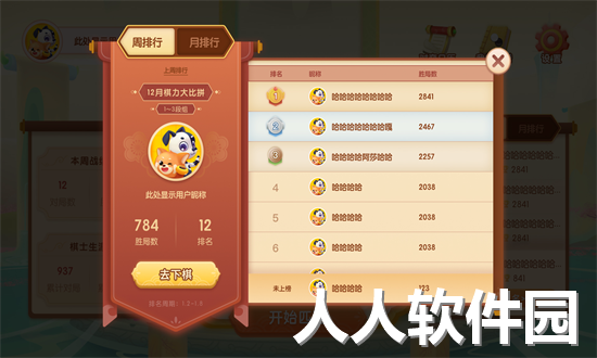 爱下棋手机版下载