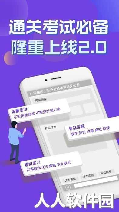 道路运输企业两类人员考试下载