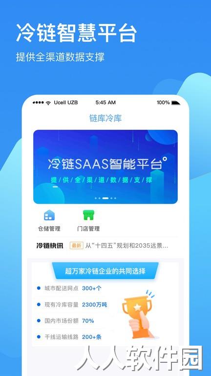 链库冷库最新版下载