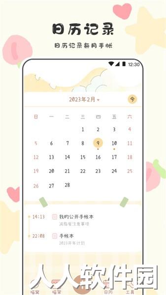 可爱喵喵手帐app